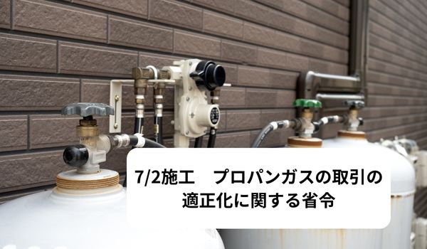 都市ガスの引き込み費用が高い！ | プロパンガス料金消費者協会 